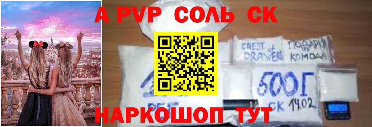 Alfa_PVP крисы CK  A PVP кристаллы  Вход с VPN  Ликино-Дулёво 