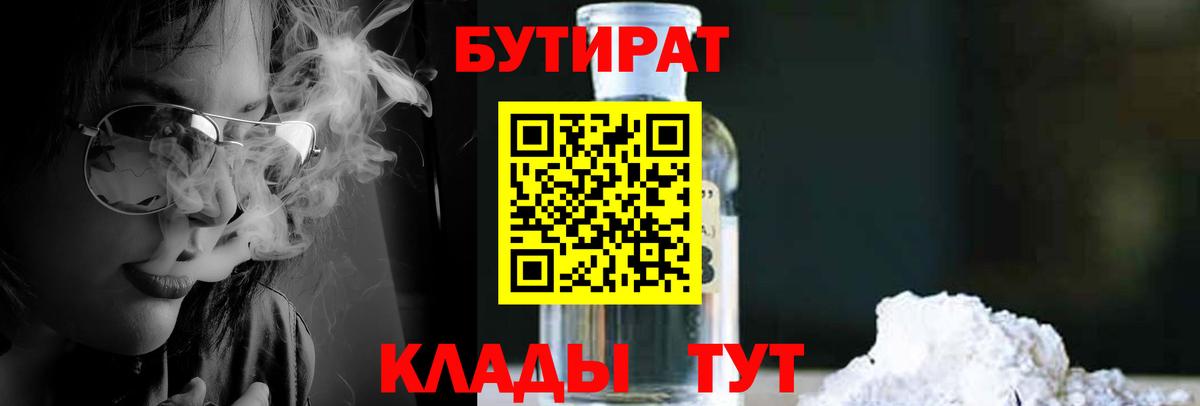 Бутират  БУТИРАТ оксибутират  Вход с VPN  Ликино-Дулёво 
