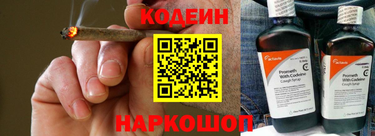 продажа наркотиков  Вход с VPN  Ликино-Дулёво  Кодеиновый сироп Lean напиток Lean (лин) 
