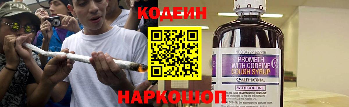 Кодеин напиток Lean (лин) Ликино-Дулёво